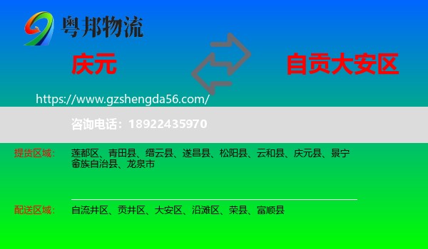 庆元县到大安区物流专线
