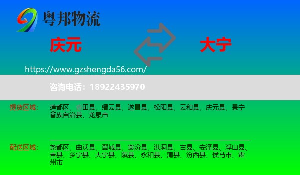 庆元县到大宁县物流专线