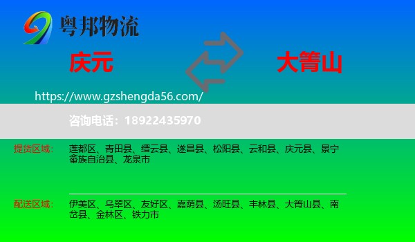 庆元县到大箐山县物流专线