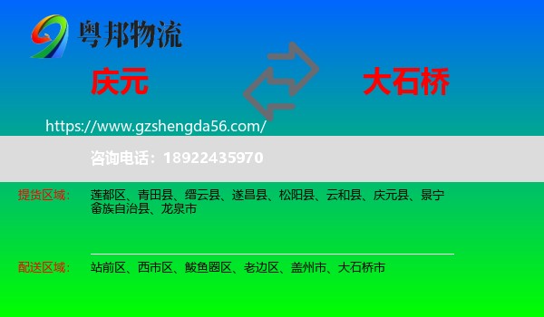 庆元县到大石桥市物流专线
