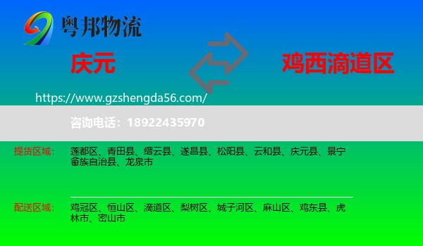 庆元县到滴道区物流专线