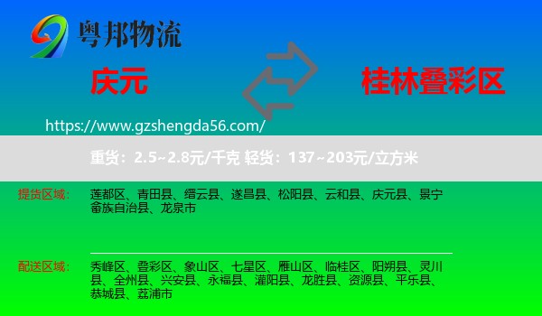 庆元县到叠彩区物流专线