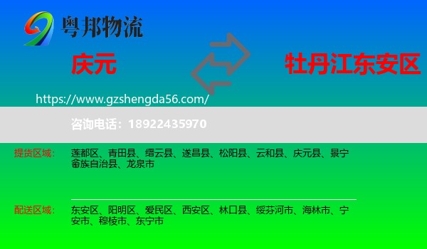 庆元县到东安区物流专线