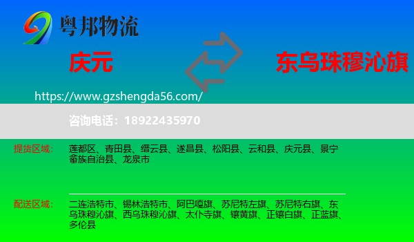 庆元县到东乌珠穆沁旗物流专线