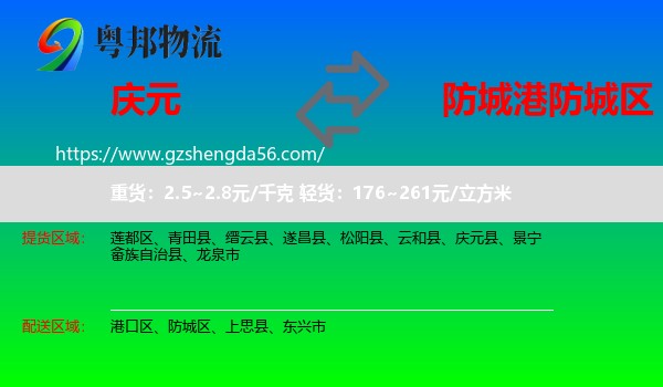 庆元县到防城区物流专线