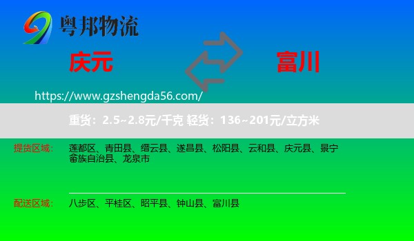 庆元县到富川县物流专线