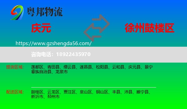 庆元县到鼓楼区物流专线