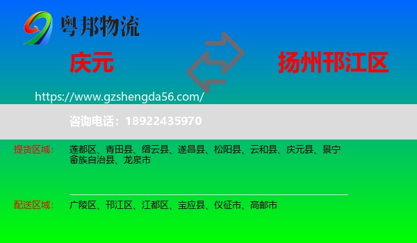 庆元县到邗江区物流专线