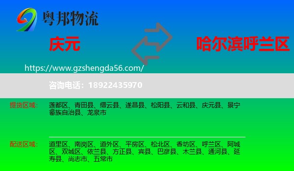 庆元县到呼兰区物流专线