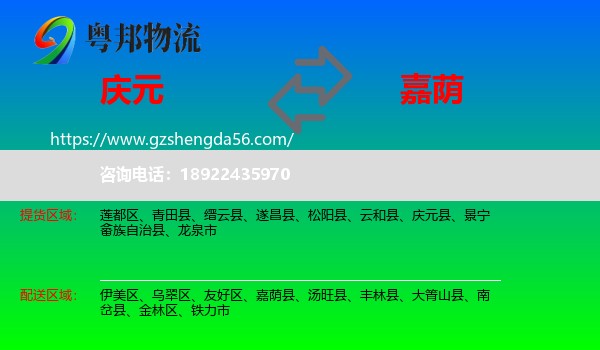 庆元县到嘉荫县物流专线