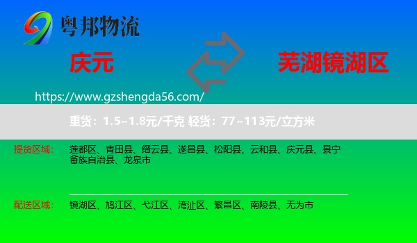 庆元县到镜湖区物流专线