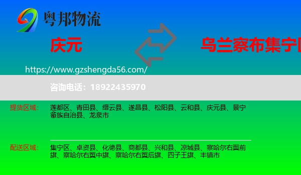 庆元县到集宁区物流专线