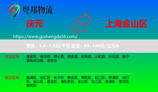 庆元县到金山区物流专线