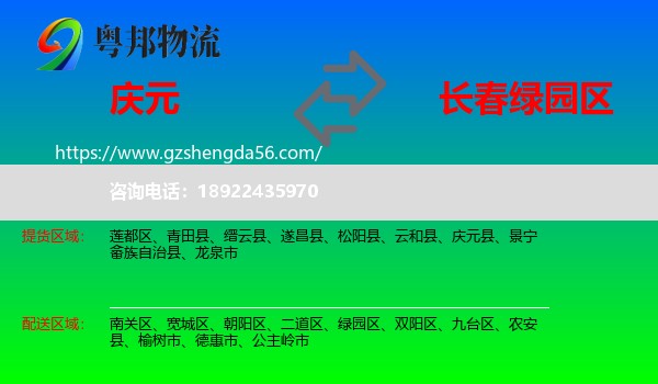 庆元县到绿园区物流专线