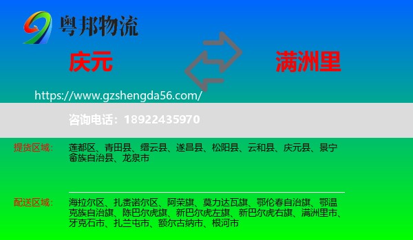 庆元县到满洲里市物流专线