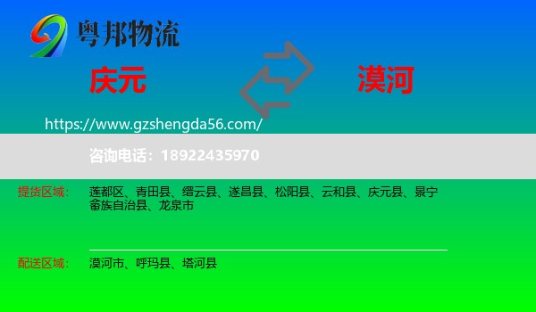 庆元县到漠河市物流专线