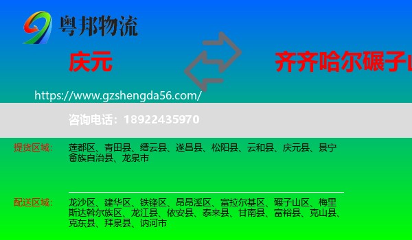庆元县到碾子山区物流专线