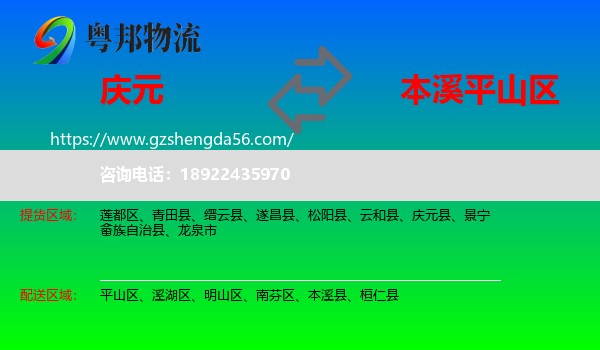 庆元县到平山区物流专线