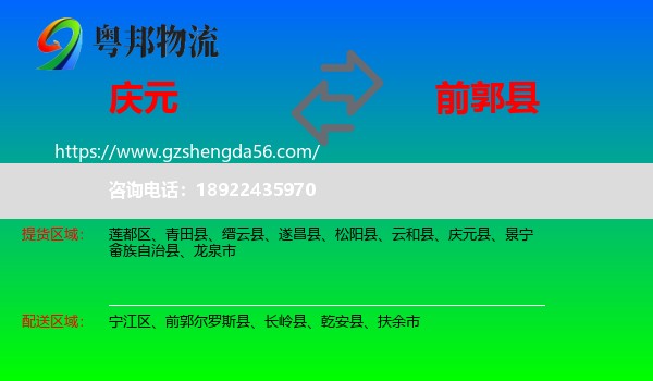 庆元县到前郭尔罗斯县物流专线