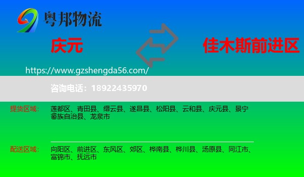 庆元县到前进区物流专线