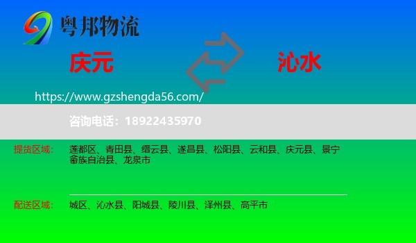 庆元县到沁水县物流专线