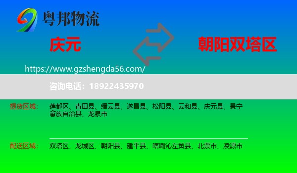 庆元县到双塔区物流专线