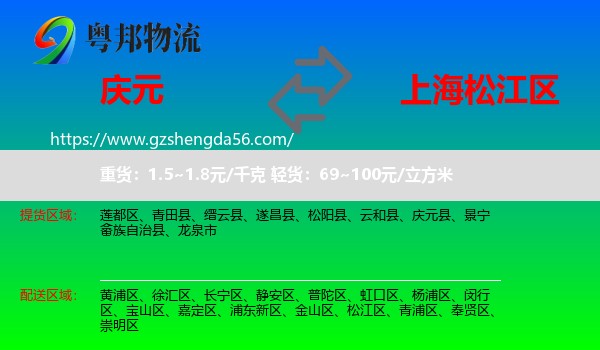 庆元县到松江区物流专线