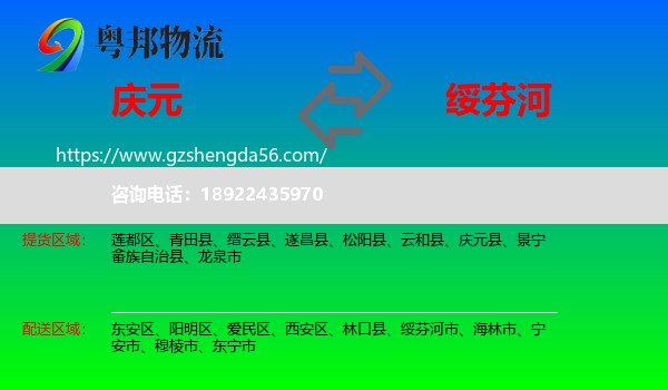 庆元县到绥芬河市物流专线