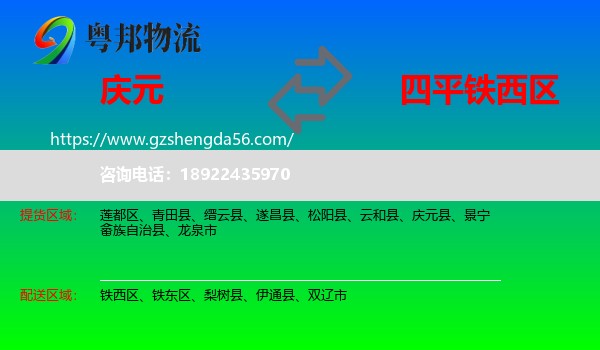 庆元县到铁西区物流专线