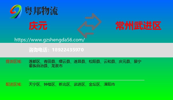 庆元县到武进区物流专线