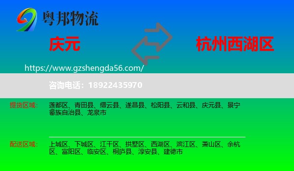 庆元县到西湖区物流专线