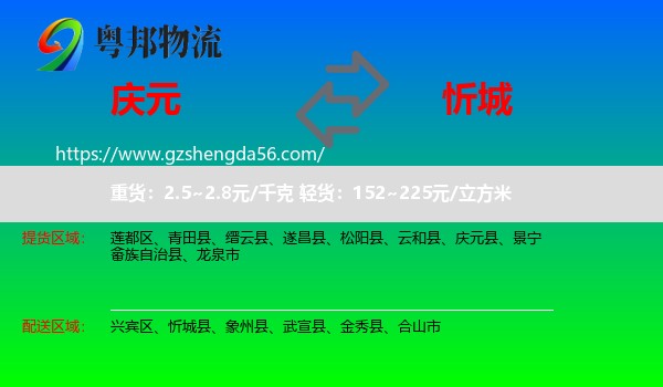 庆元县到忻城县物流专线