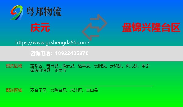 庆元县到兴隆台区物流专线