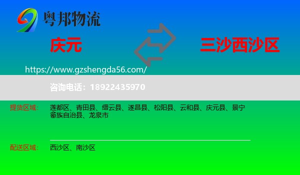 庆元县到西沙区物流专线