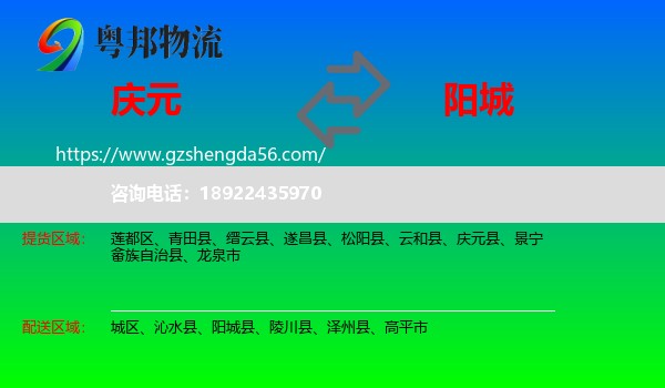 庆元县到阳城县物流专线