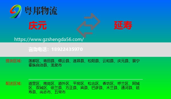 庆元县到延寿县物流专线