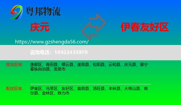 庆元县到友好区物流专线
