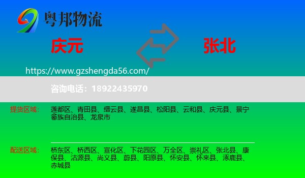 庆元县到张北县物流专线