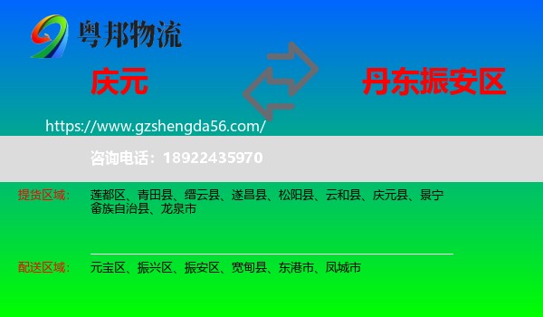 庆元县到振安区物流专线