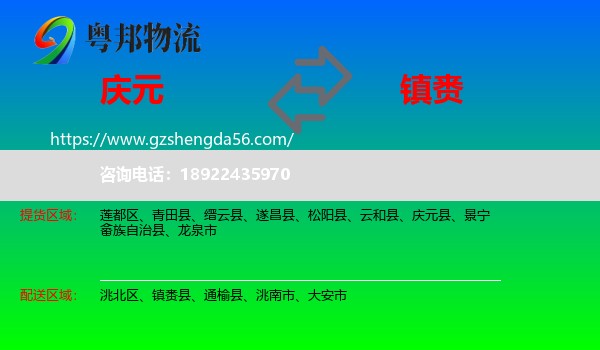 庆元县到镇赉县物流专线