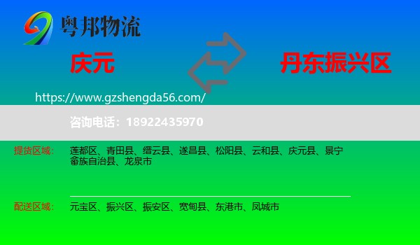 庆元县到振兴区物流专线