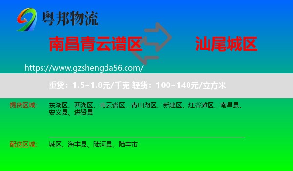 青云谱区到城区物流专线