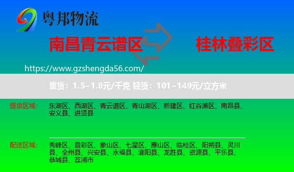 青云谱区到叠彩区物流专线