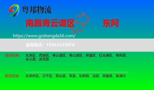 青云谱区到东阿县物流专线
