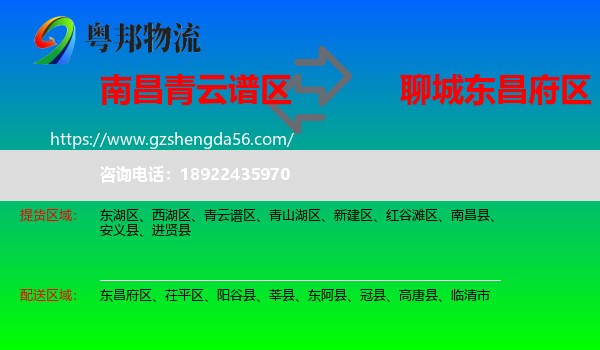 青云谱区到东昌府区物流专线