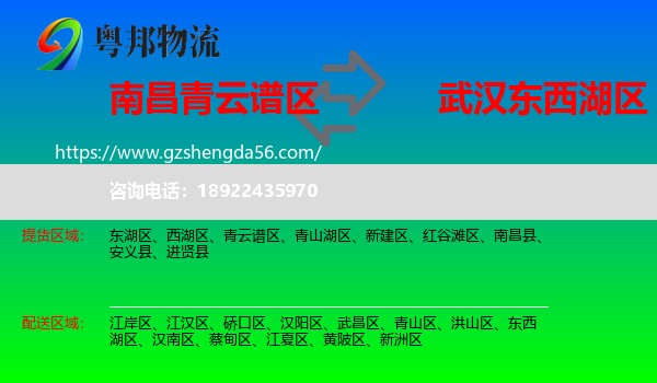 青云谱区到东西湖区物流专线