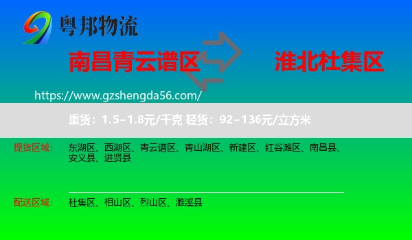 青云谱区到杜集区物流专线