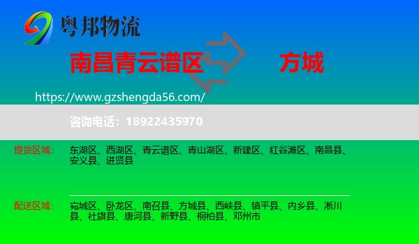 青云谱区到方城县物流专线