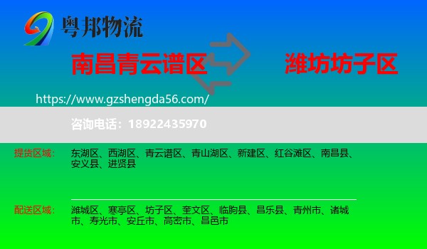 青云谱区到坊子区物流专线