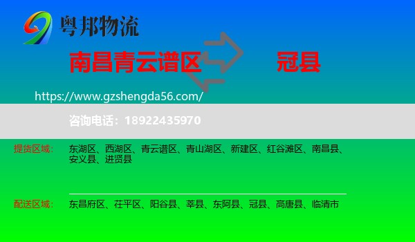 青云谱区到冠县物流专线